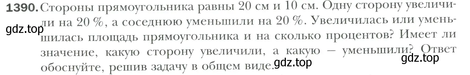 Условие номер 1390 (страница 307) гдз по математике 6 класс Мерзляк, Полонский, учебник