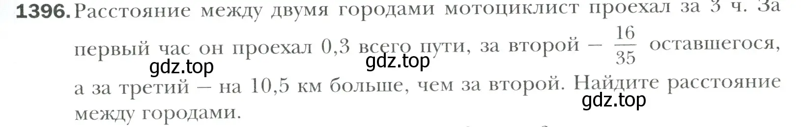 Условие номер 1396 (страница 307) гдз по математике 6 класс Мерзляк, Полонский, учебник