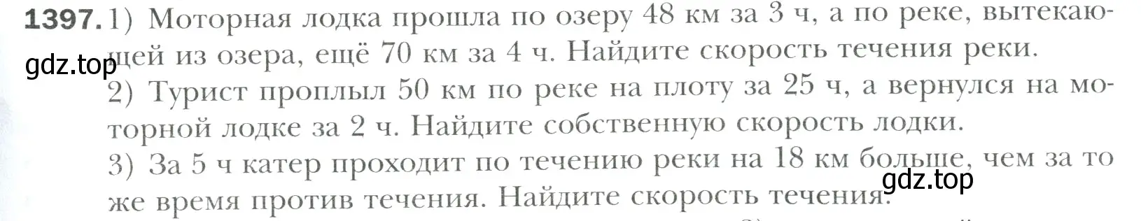 Условие номер 1397 (страница 307) гдз по математике 6 класс Мерзляк, Полонский, учебник