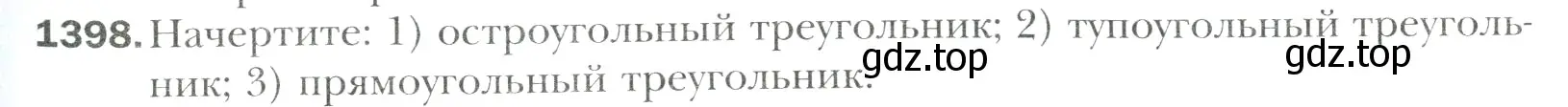 Условие номер 1398 (страница 307) гдз по математике 6 класс Мерзляк, Полонский, учебник