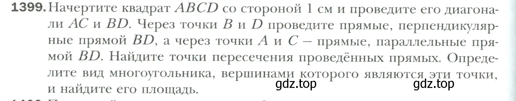 Условие номер 1399 (страница 308) гдз по математике 6 класс Мерзляк, Полонский, учебник