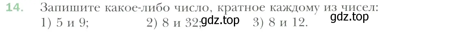 Условие номер 14 (страница 7) гдз по математике 6 класс Мерзляк, Полонский, учебник