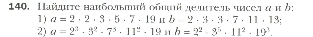 Условие номер 140 (страница 31) гдз по математике 6 класс Мерзляк, Полонский, учебник