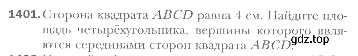 Условие номер 1401 (страница 308) гдз по математике 6 класс Мерзляк, Полонский, учебник