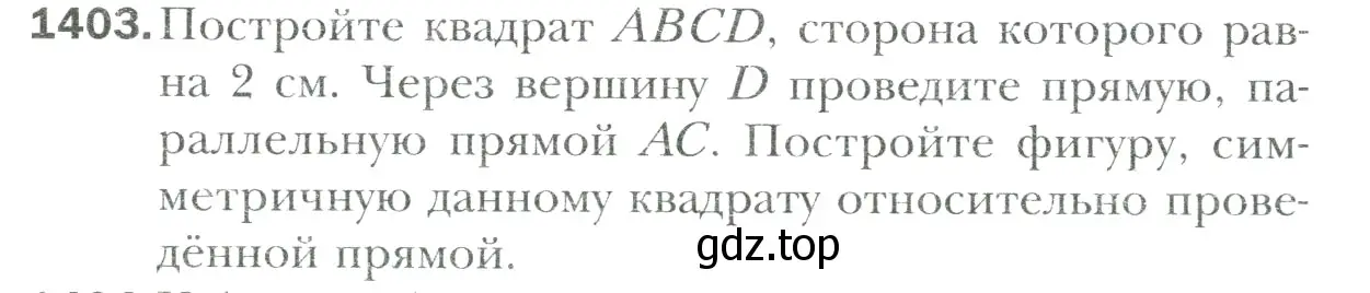 Условие номер 1403 (страница 308) гдз по математике 6 класс Мерзляк, Полонский, учебник