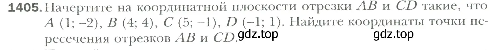 Условие номер 1405 (страница 309) гдз по математике 6 класс Мерзляк, Полонский, учебник