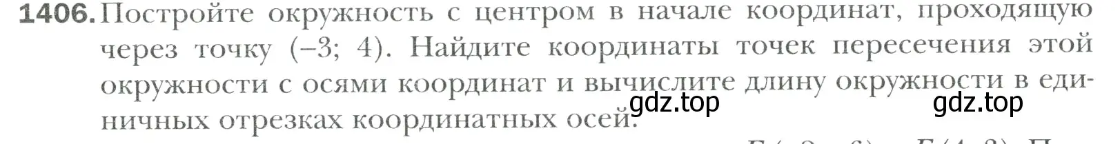 Условие номер 1406 (страница 309) гдз по математике 6 класс Мерзляк, Полонский, учебник