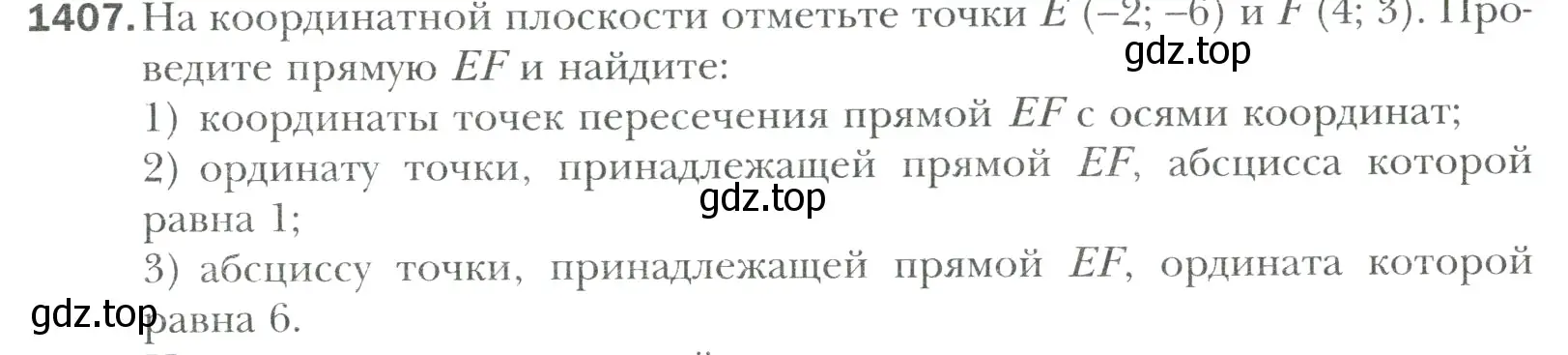 Условие номер 1407 (страница 309) гдз по математике 6 класс Мерзляк, Полонский, учебник