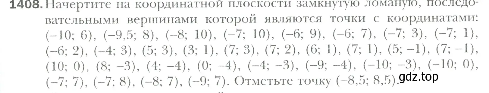 Условие номер 1408 (страница 309) гдз по математике 6 класс Мерзляк, Полонский, учебник