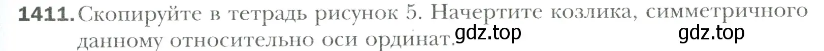 Условие номер 1411 (страница 309) гдз по математике 6 класс Мерзляк, Полонский, учебник