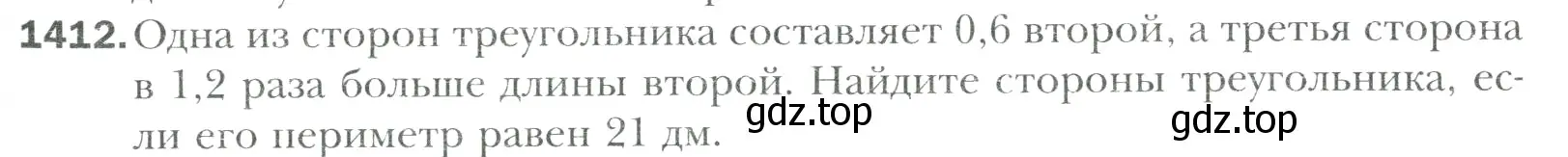 Условие номер 1412 (страница 309) гдз по математике 6 класс Мерзляк, Полонский, учебник