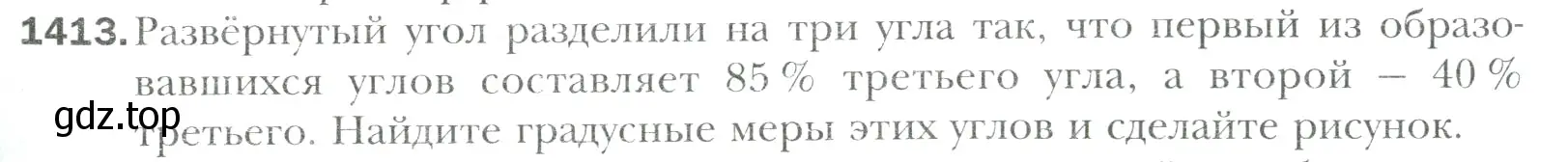 Условие номер 1413 (страница 309) гдз по математике 6 класс Мерзляк, Полонский, учебник