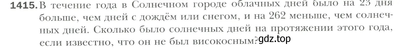 Условие номер 1415 (страница 311) гдз по математике 6 класс Мерзляк, Полонский, учебник