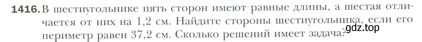 Условие номер 1416 (страница 311) гдз по математике 6 класс Мерзляк, Полонский, учебник