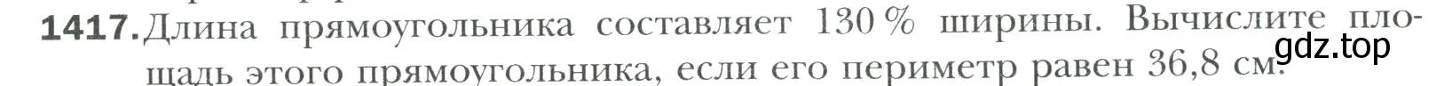 Условие номер 1417 (страница 311) гдз по математике 6 класс Мерзляк, Полонский, учебник