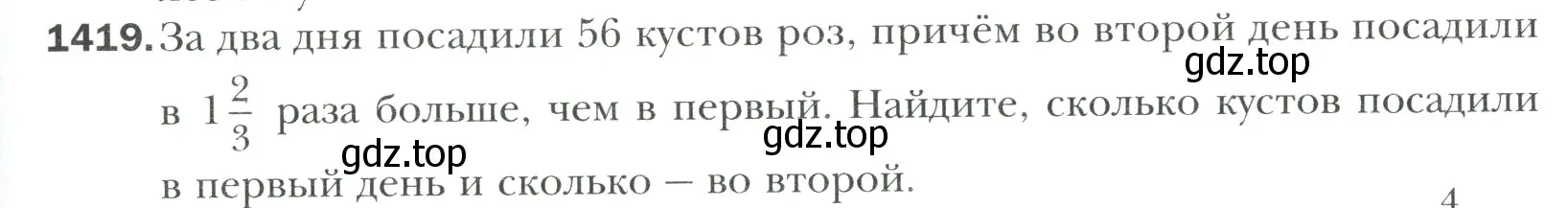 Условие номер 1419 (страница 311) гдз по математике 6 класс Мерзляк, Полонский, учебник