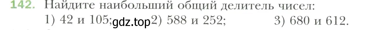 Условие номер 142 (страница 31) гдз по математике 6 класс Мерзляк, Полонский, учебник