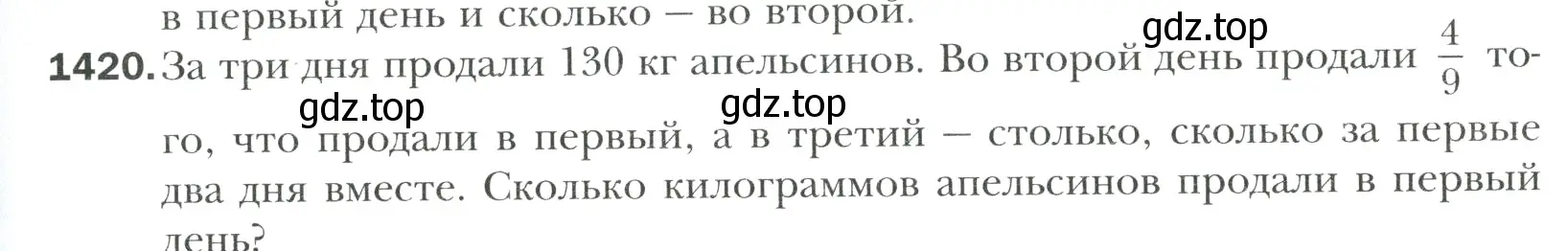 Условие номер 1420 (страница 311) гдз по математике 6 класс Мерзляк, Полонский, учебник