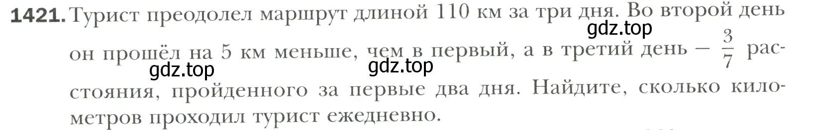 Условие номер 1421 (страница 311) гдз по математике 6 класс Мерзляк, Полонский, учебник