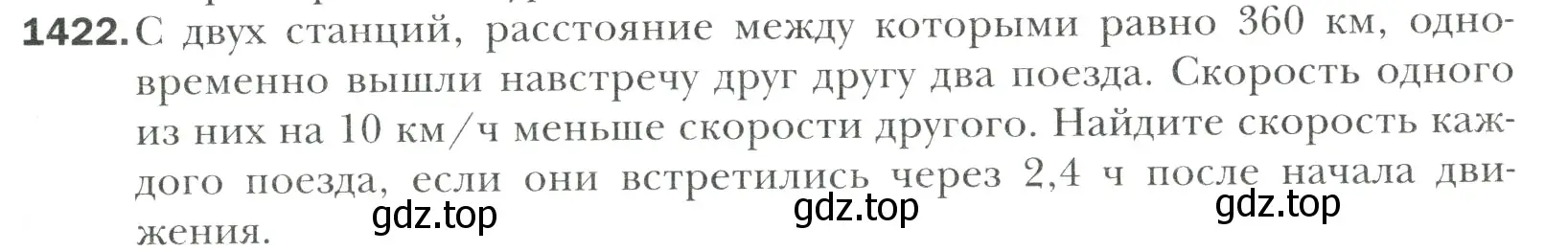 Условие номер 1422 (страница 311) гдз по математике 6 класс Мерзляк, Полонский, учебник