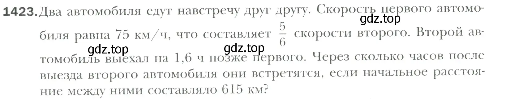 Условие номер 1423 (страница 311) гдз по математике 6 класс Мерзляк, Полонский, учебник