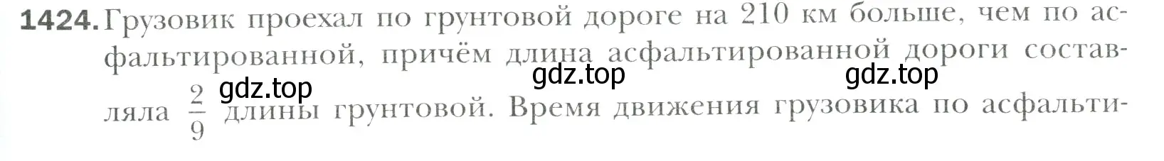 Условие номер 1424 (страница 311) гдз по математике 6 класс Мерзляк, Полонский, учебник