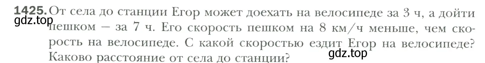 Условие номер 1425 (страница 312) гдз по математике 6 класс Мерзляк, Полонский, учебник