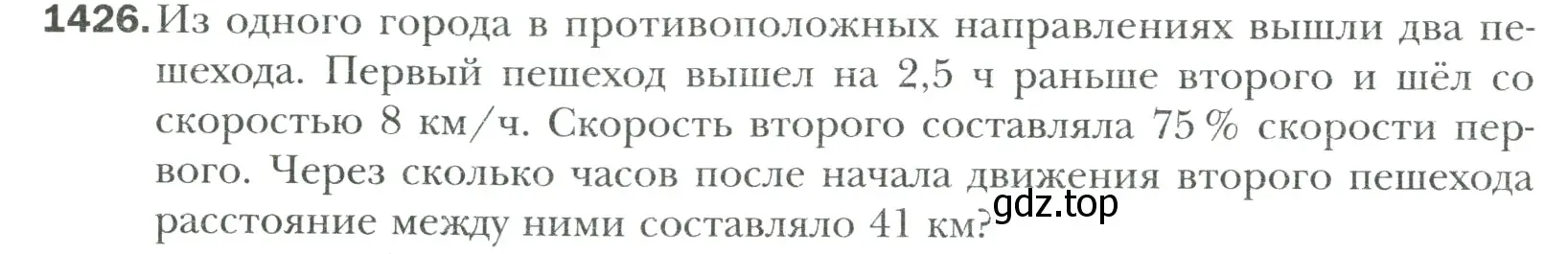 Условие номер 1426 (страница 312) гдз по математике 6 класс Мерзляк, Полонский, учебник