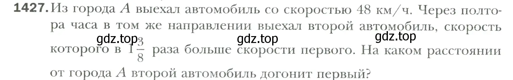 Условие номер 1427 (страница 312) гдз по математике 6 класс Мерзляк, Полонский, учебник