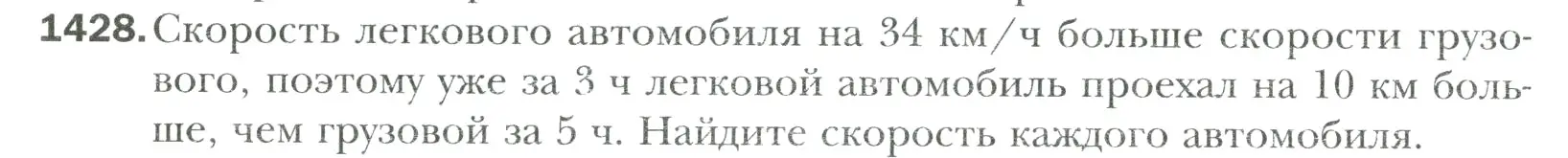 Условие номер 1428 (страница 312) гдз по математике 6 класс Мерзляк, Полонский, учебник