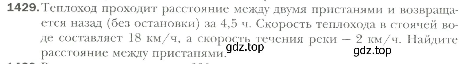 Условие номер 1429 (страница 312) гдз по математике 6 класс Мерзляк, Полонский, учебник