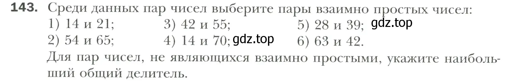 Условие номер 143 (страница 31) гдз по математике 6 класс Мерзляк, Полонский, учебник