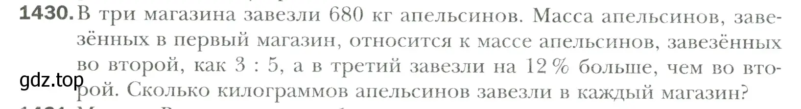 Условие номер 1430 (страница 312) гдз по математике 6 класс Мерзляк, Полонский, учебник