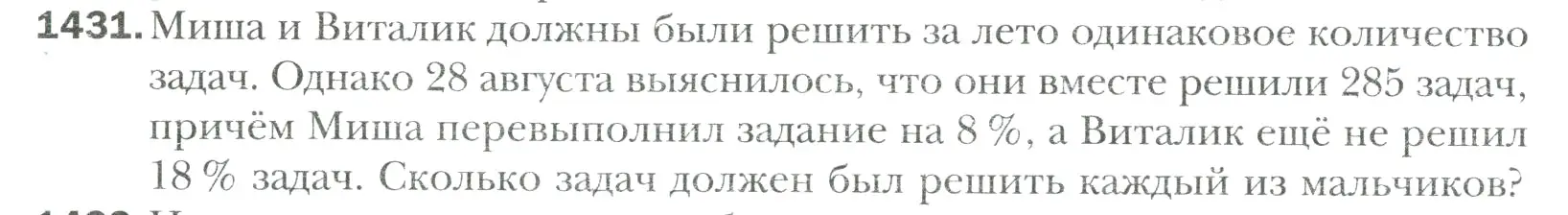 Условие номер 1431 (страница 312) гдз по математике 6 класс Мерзляк, Полонский, учебник