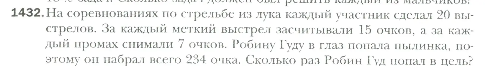 Условие номер 1432 (страница 312) гдз по математике 6 класс Мерзляк, Полонский, учебник