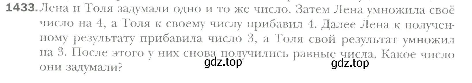 Условие номер 1433 (страница 312) гдз по математике 6 класс Мерзляк, Полонский, учебник