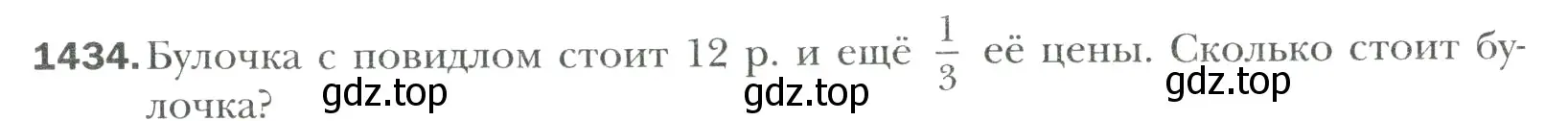 Условие номер 1434 (страница 313) гдз по математике 6 класс Мерзляк, Полонский, учебник