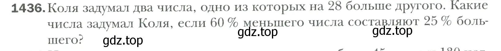 Условие номер 1436 (страница 313) гдз по математике 6 класс Мерзляк, Полонский, учебник