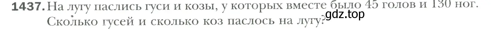 Условие номер 1437 (страница 313) гдз по математике 6 класс Мерзляк, Полонский, учебник