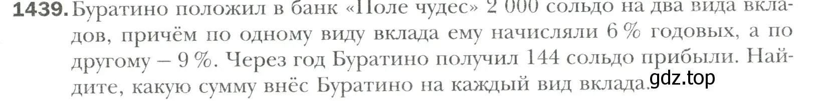 Условие номер 1439 (страница 313) гдз по математике 6 класс Мерзляк, Полонский, учебник