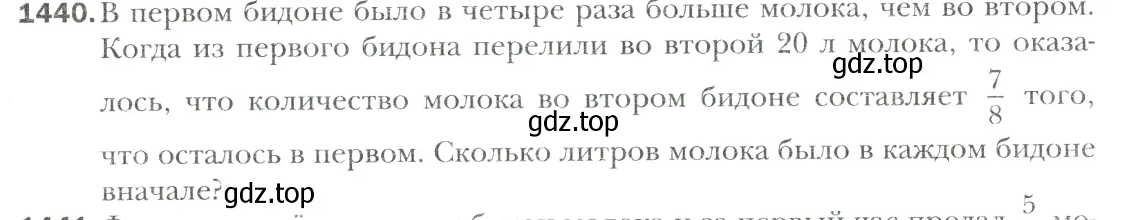 Условие номер 1440 (страница 313) гдз по математике 6 класс Мерзляк, Полонский, учебник