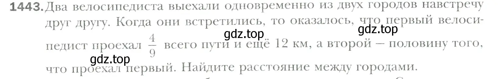 Условие номер 1443 (страница 313) гдз по математике 6 класс Мерзляк, Полонский, учебник