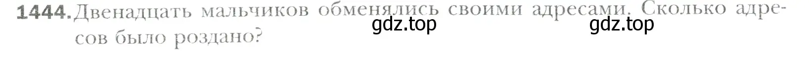 Условие номер 1444 (страница 313) гдз по математике 6 класс Мерзляк, Полонский, учебник
