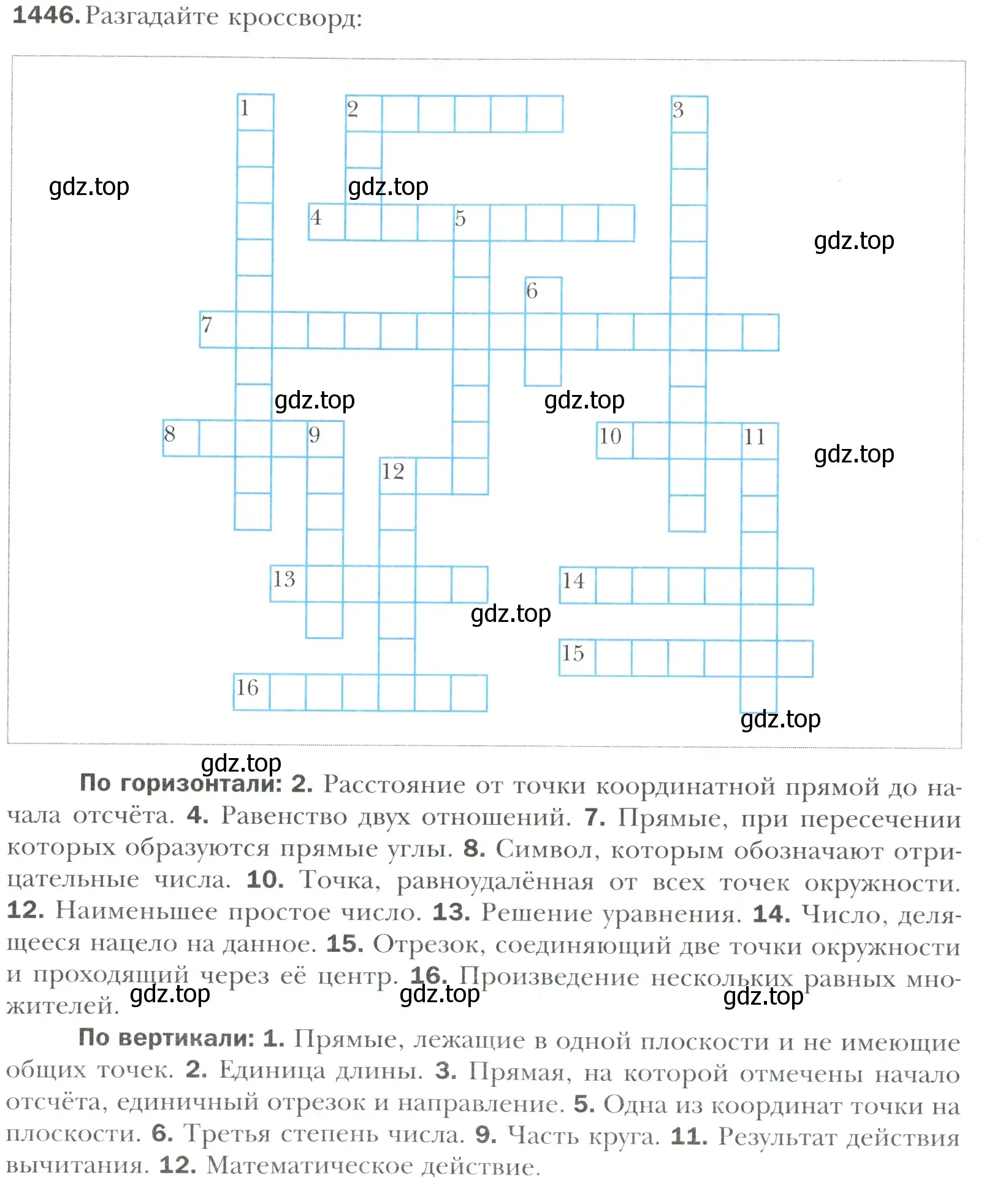 Условие номер 1446 (страница 314) гдз по математике 6 класс Мерзляк, Полонский, учебник