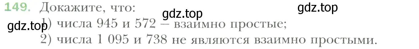 Условие номер 149 (страница 31) гдз по математике 6 класс Мерзляк, Полонский, учебник