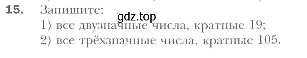 Условие номер 15 (страница 7) гдз по математике 6 класс Мерзляк, Полонский, учебник