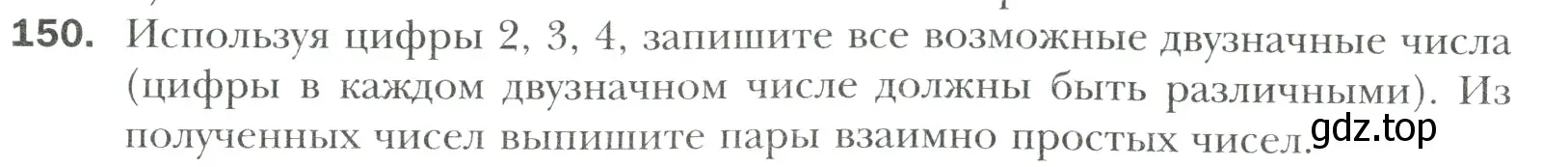 Условие номер 150 (страница 31) гдз по математике 6 класс Мерзляк, Полонский, учебник