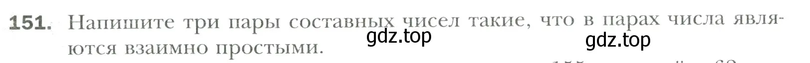 Условие номер 151 (страница 32) гдз по математике 6 класс Мерзляк, Полонский, учебник