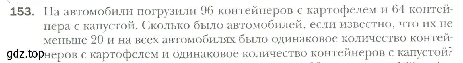 Условие номер 153 (страница 32) гдз по математике 6 класс Мерзляк, Полонский, учебник