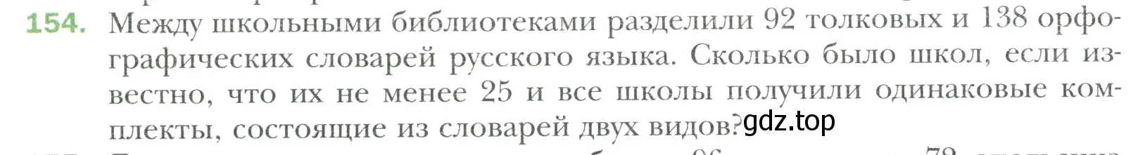 Условие номер 154 (страница 32) гдз по математике 6 класс Мерзляк, Полонский, учебник